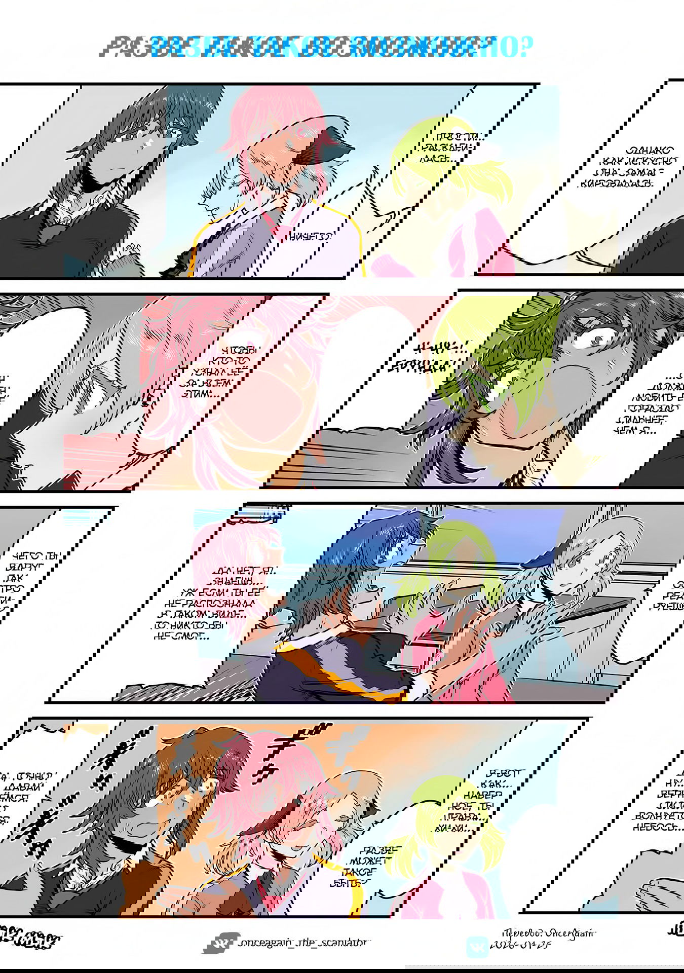 Манга Треугольник Лилий - Глава 126 Страница 1