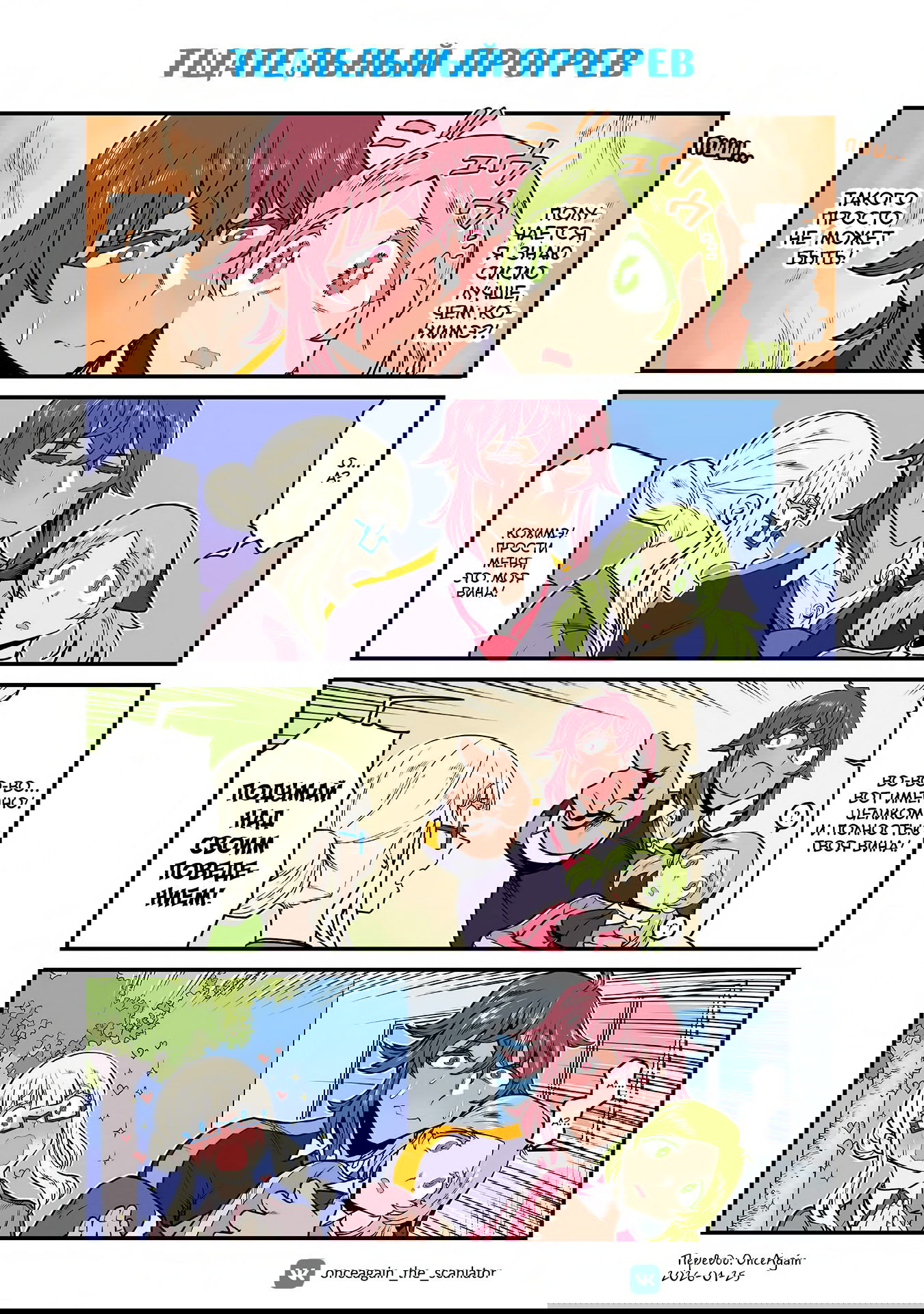 Манга Треугольник Лилий - Глава 124 Страница 1