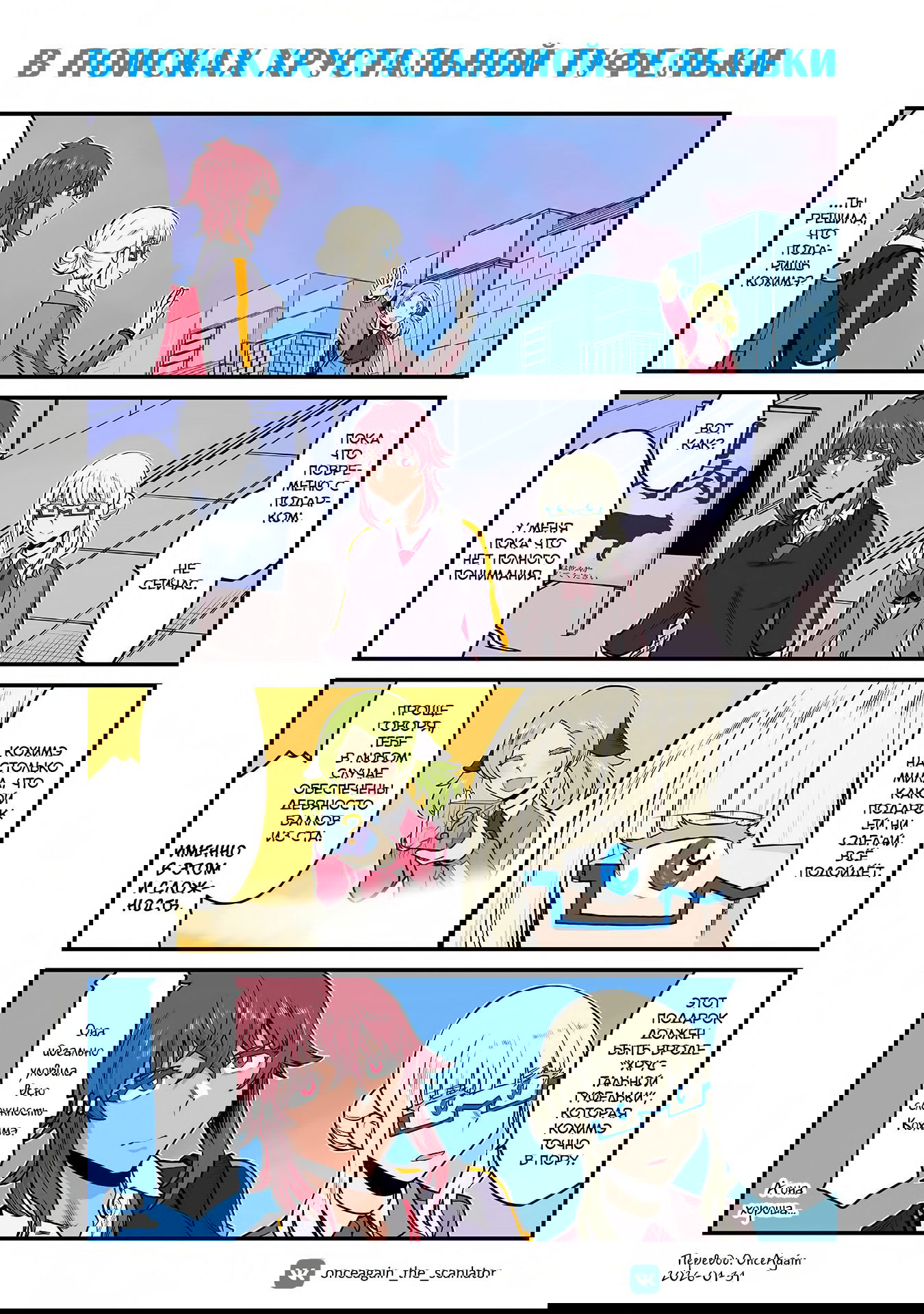 Манга Треугольник Лилий - Глава 129 Страница 1