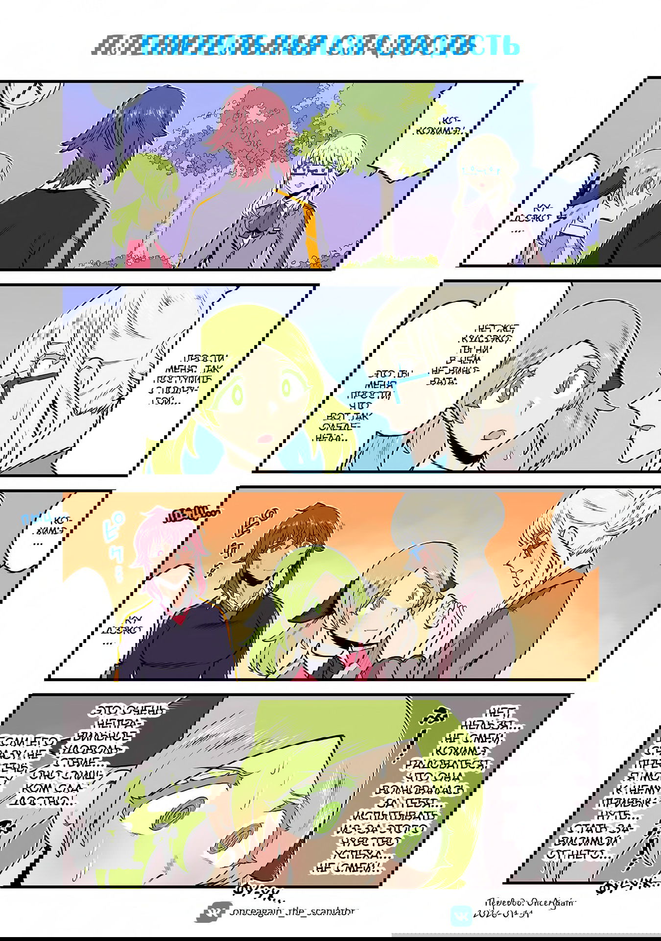 Манга Треугольник Лилий - Глава 127 Страница 1