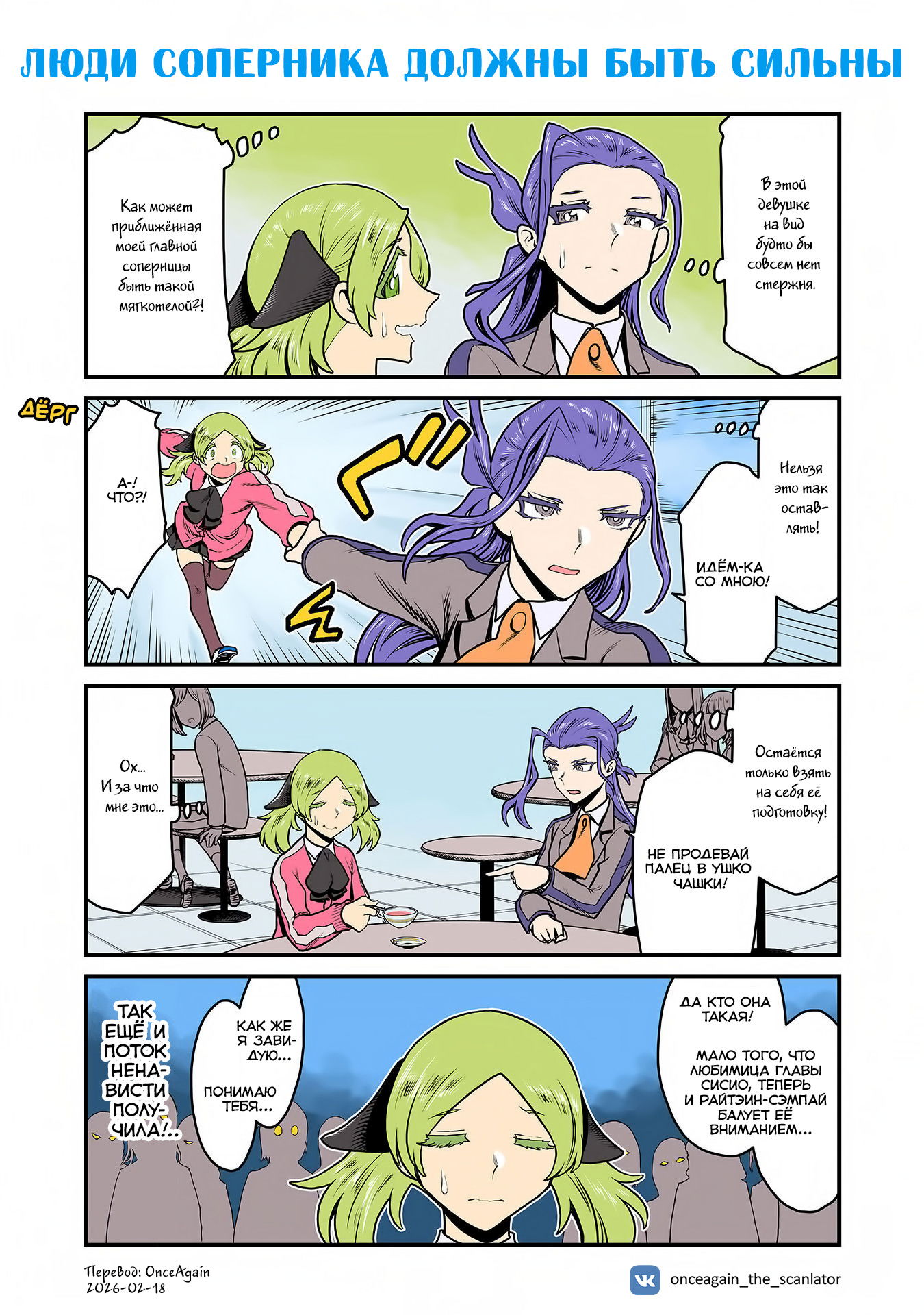 Манга Треугольник Лилий - Глава 131 Страница 1