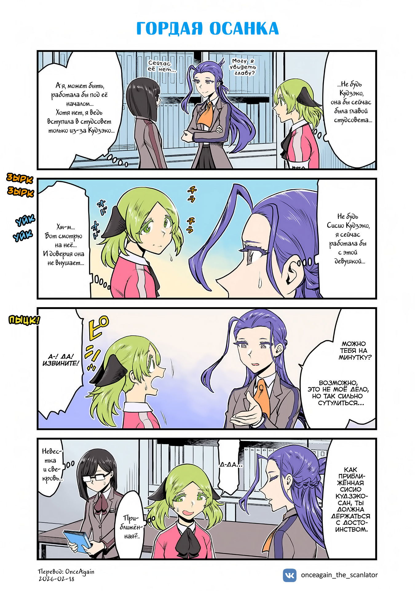 Манга Треугольник Лилий - Глава 130 Страница 1