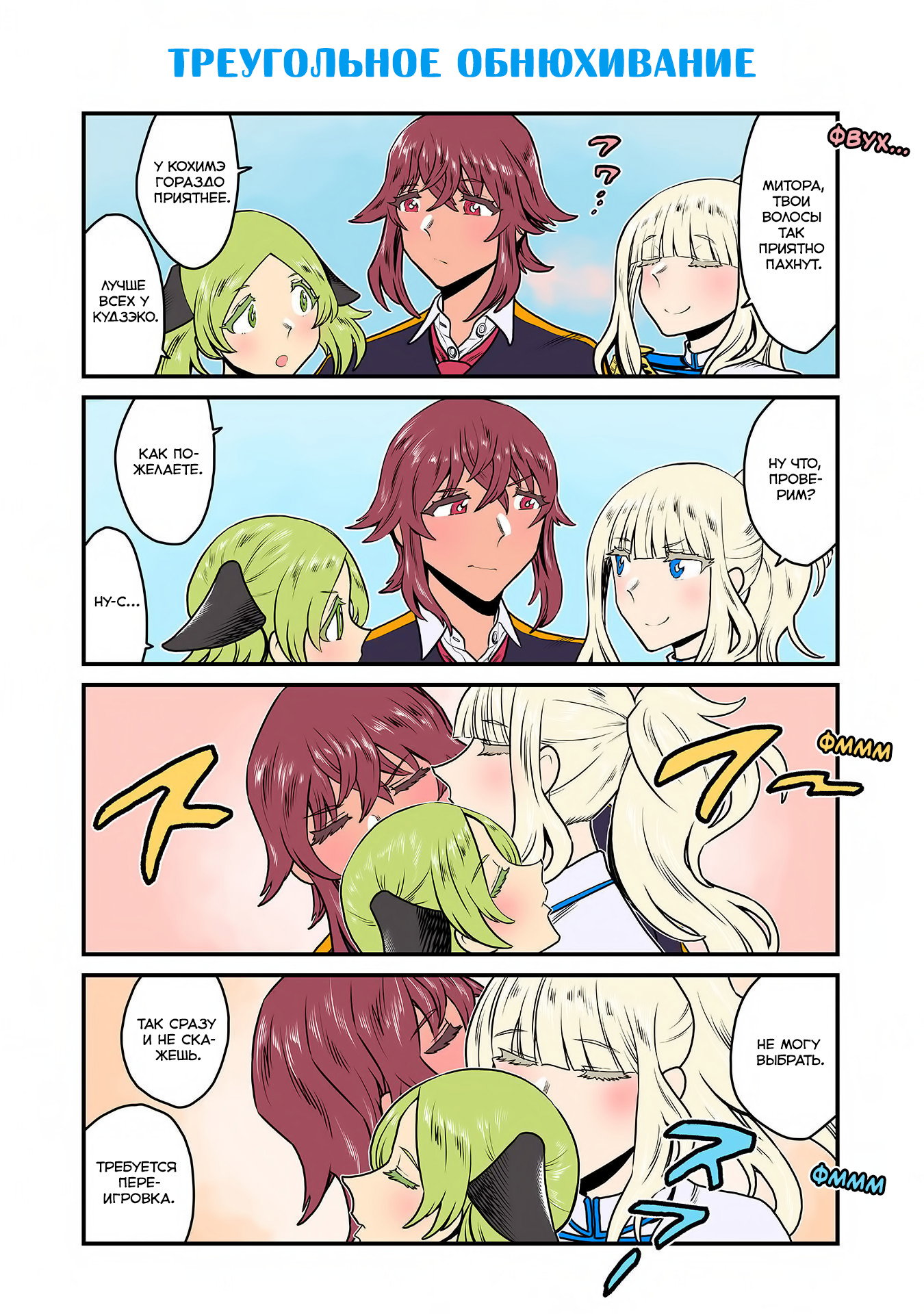 Манга Треугольник Лилий - Глава 140 Страница 1