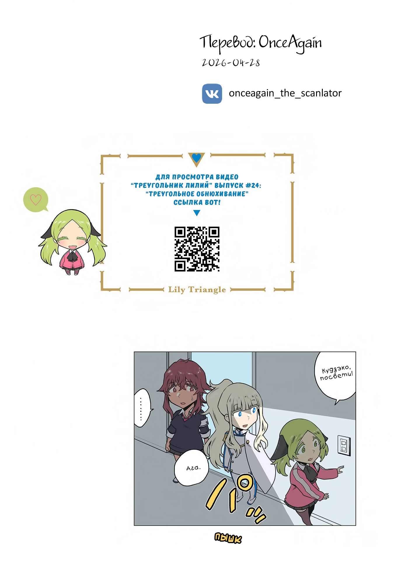 Манга Треугольник Лилий - Глава 140 Страница 2