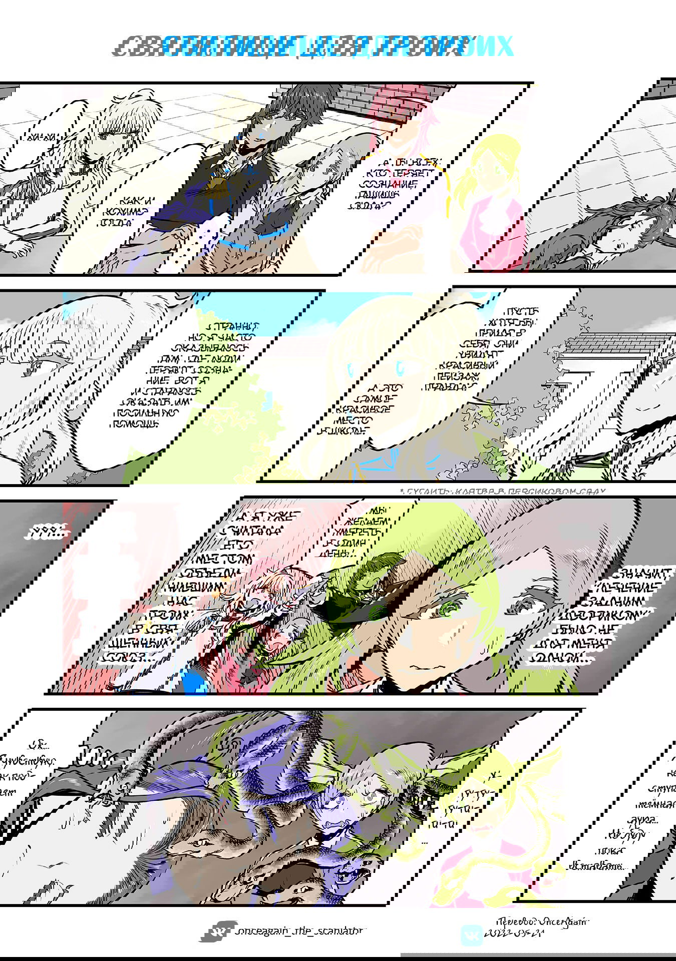 Манга Треугольник Лилий - Глава 38 Страница 1