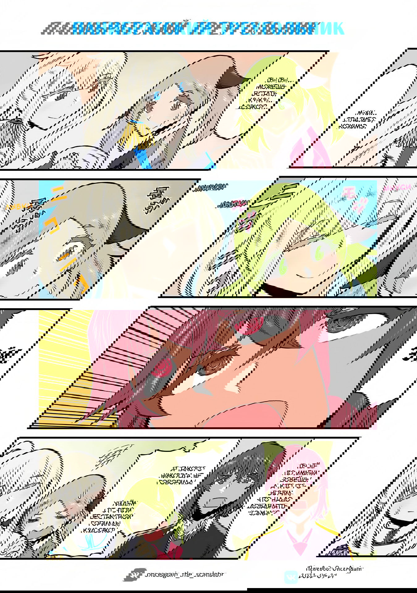 Манга Треугольник Лилий - Глава 44 Страница 1