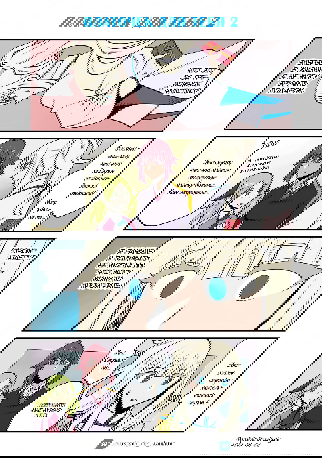 Манга Треугольник Лилий - Глава 47 Страница 1