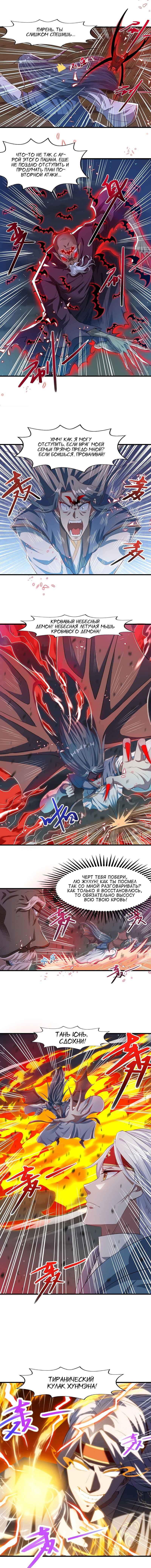Манга Небесные стражи - Глава 52 Страница 2