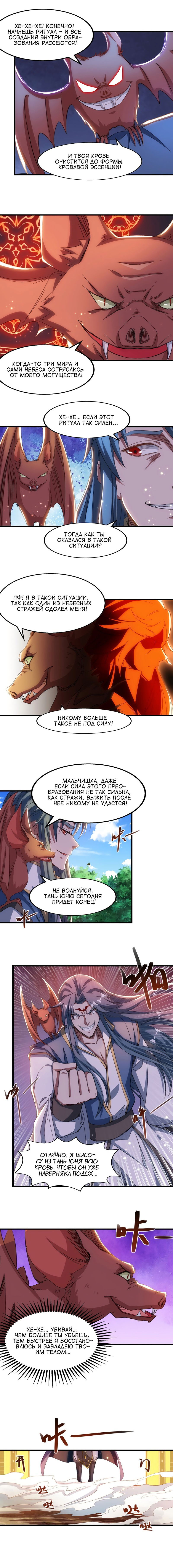 Манга Небесные стражи - Глава 51 Страница 3