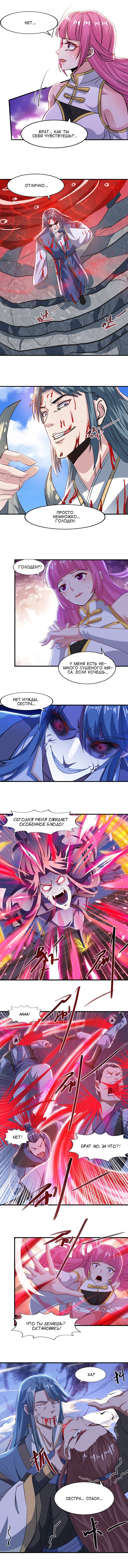 Манга Небесные стражи - Глава 49 Страница 2