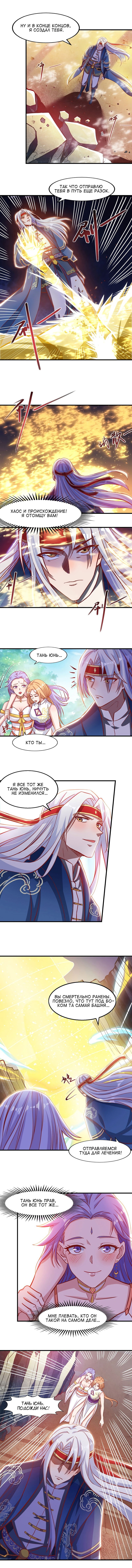 Манга Небесные стражи - Глава 48 Страница 3