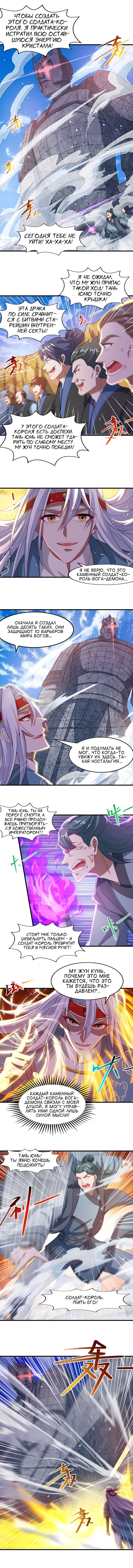 Манга Небесные стражи - Глава 47 Страница 1