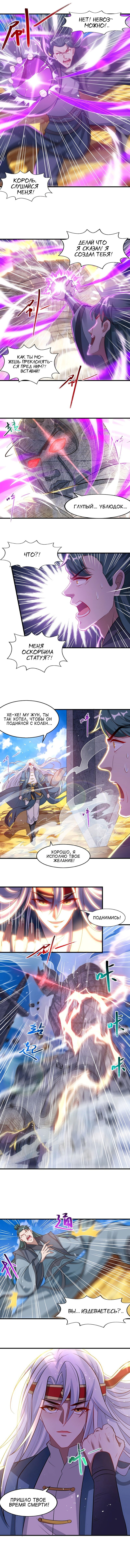 Манга Небесные стражи - Глава 47 Страница 3