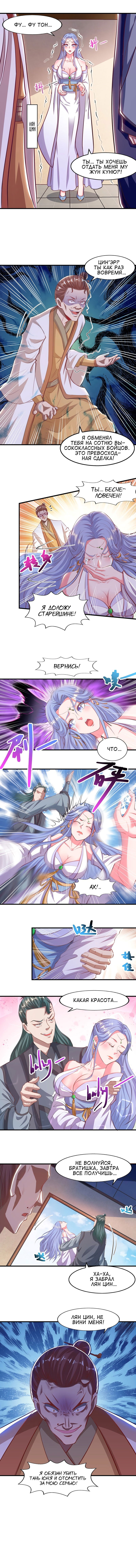 Манга Небесные стражи - Глава 39 Страница 3