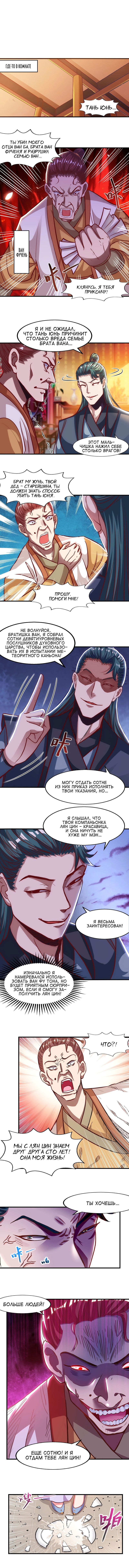 Манга Небесные стражи - Глава 39 Страница 2