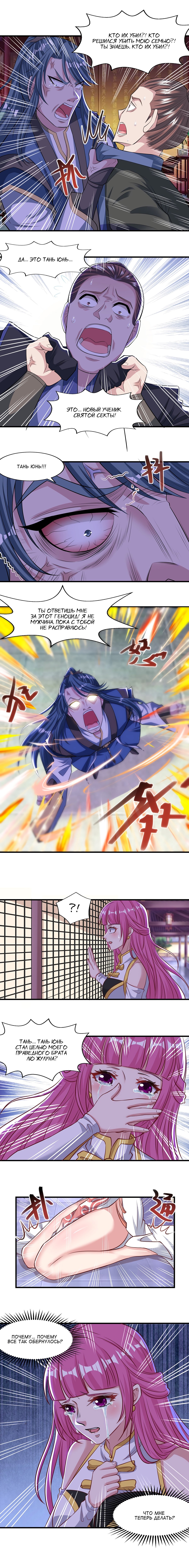 Манга Небесные стражи - Глава 38 Страница 3