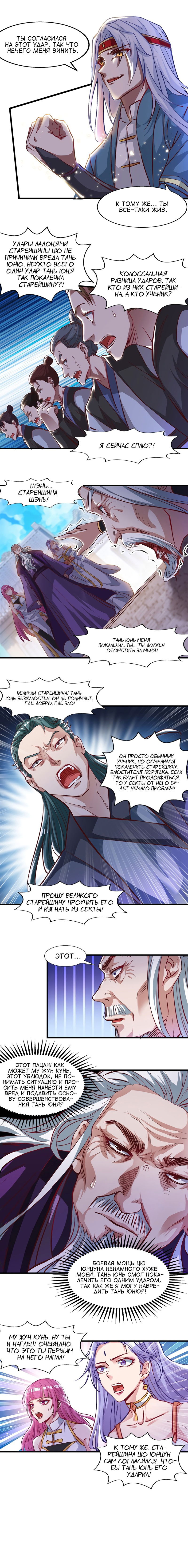 Манга Небесные стражи - Глава 37 Страница 1