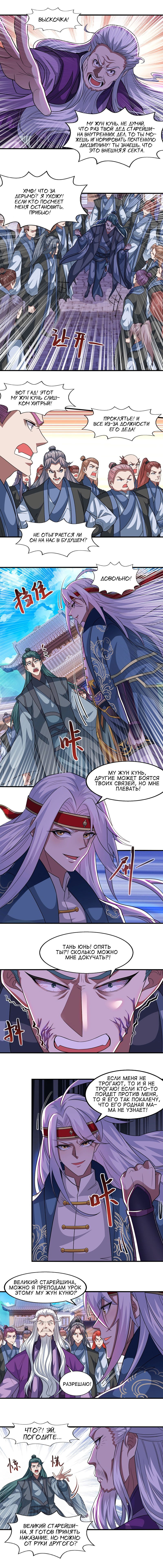 Манга Небесные стражи - Глава 37 Страница 3