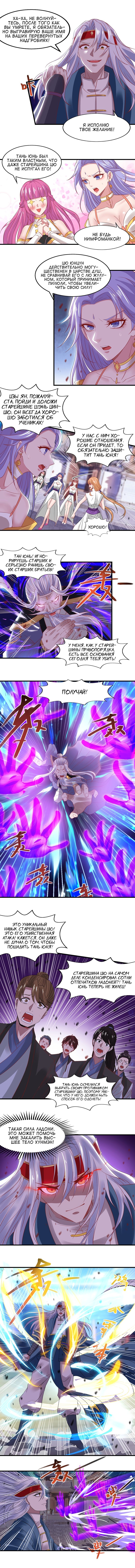 Манга Небесные стражи - Глава 35 Страница 1