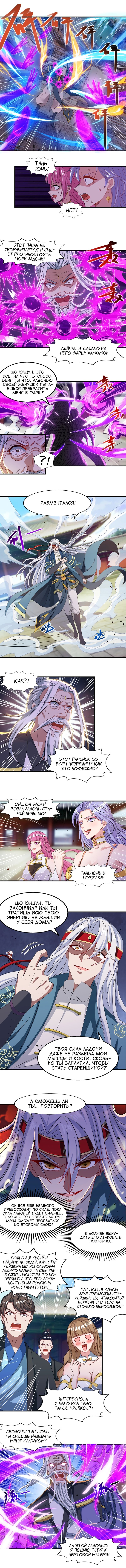 Манга Небесные стражи - Глава 35 Страница 2