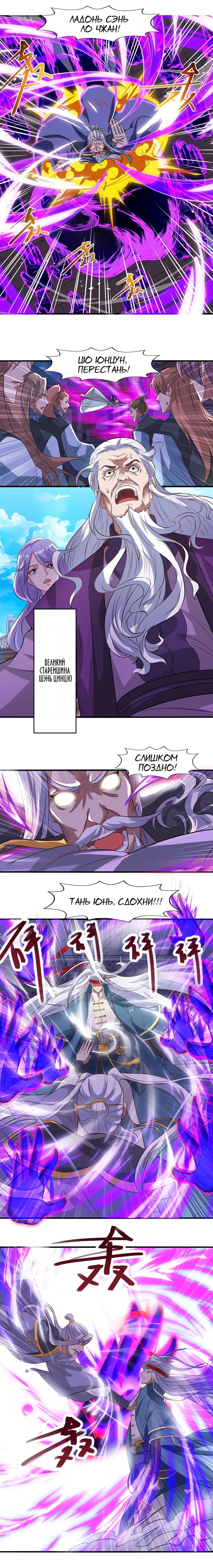 Манга Небесные стражи - Глава 35 Страница 3