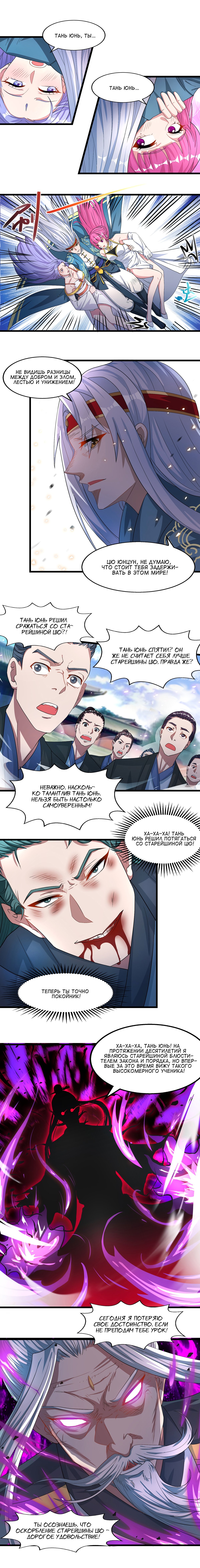 Манга Небесные стражи - Глава 34 Страница 3