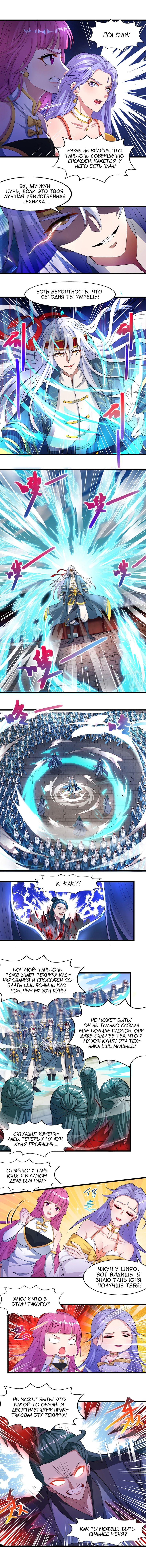 Манга Небесные стражи - Глава 33 Страница 2