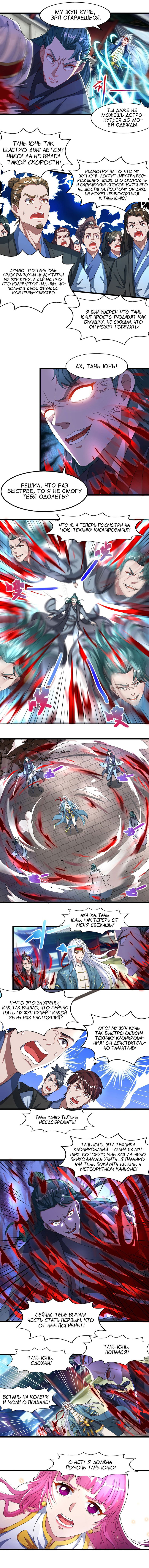 Манга Небесные стражи - Глава 33 Страница 1