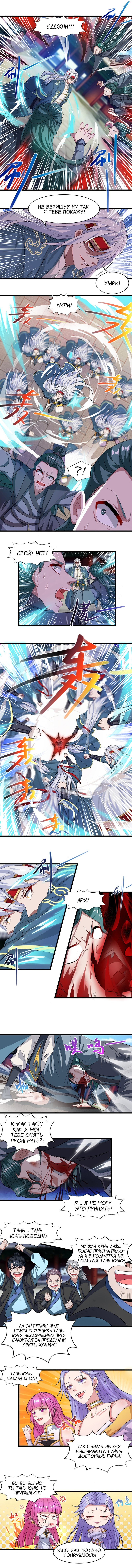 Манга Небесные стражи - Глава 33 Страница 3