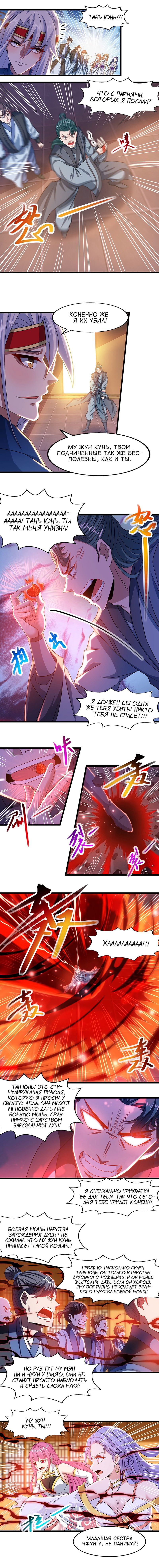 Манга Небесные стражи - Глава 32 Страница 2