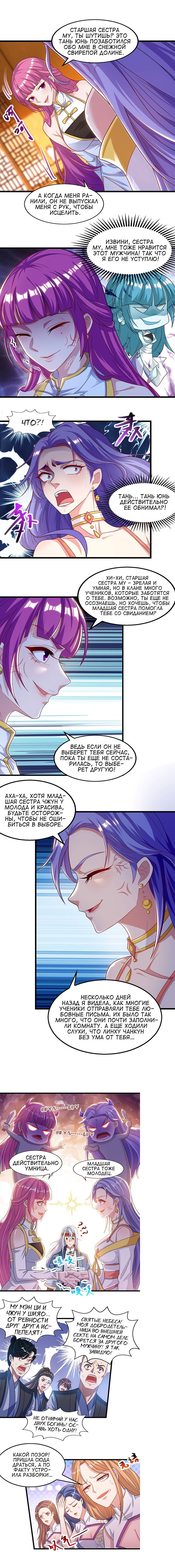 Манга Небесные стражи - Глава 32 Страница 1