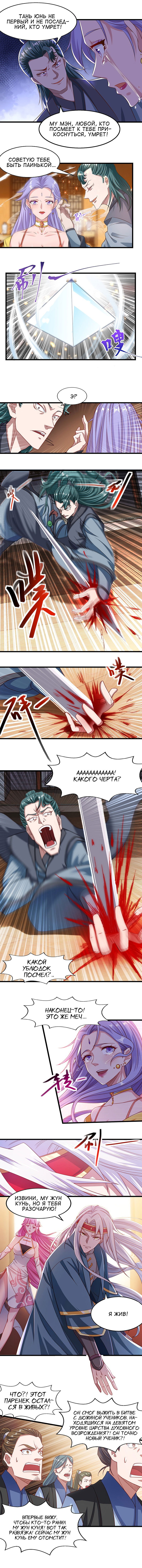 Манга Небесные стражи - Глава 31 Страница 2