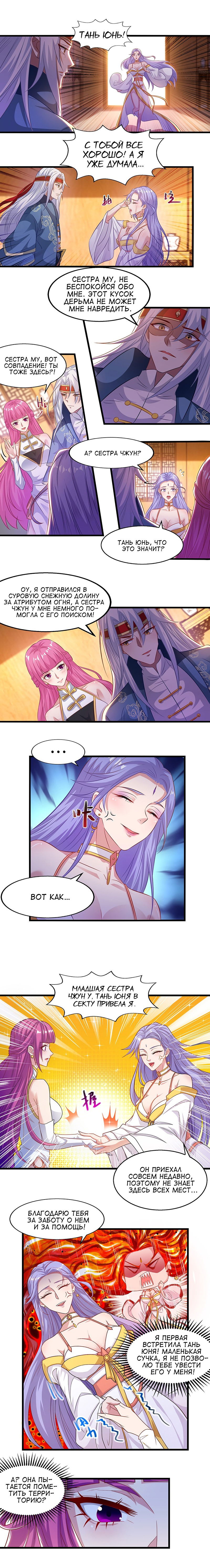 Манга Небесные стражи - Глава 31 Страница 3