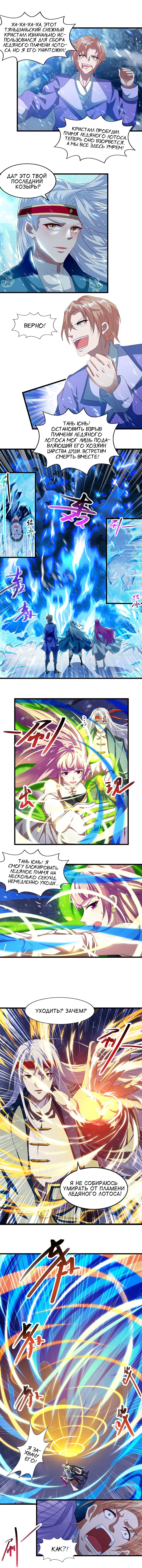 Манга Небесные стражи - Глава 30 Страница 1