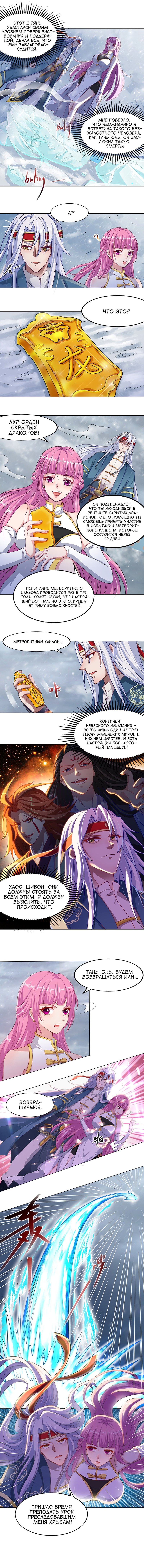 Манга Небесные стражи - Глава 30 Страница 3