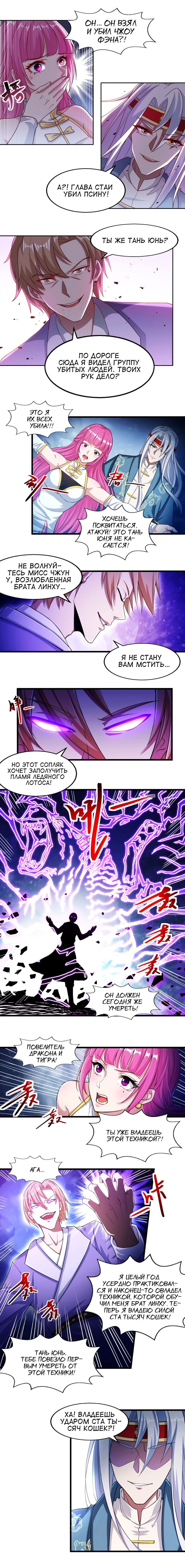 Манга Небесные стражи - Глава 29 Страница 1