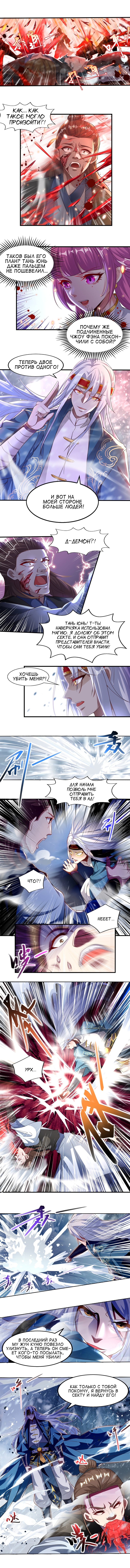 Манга Небесные стражи - Глава 28 Страница 2