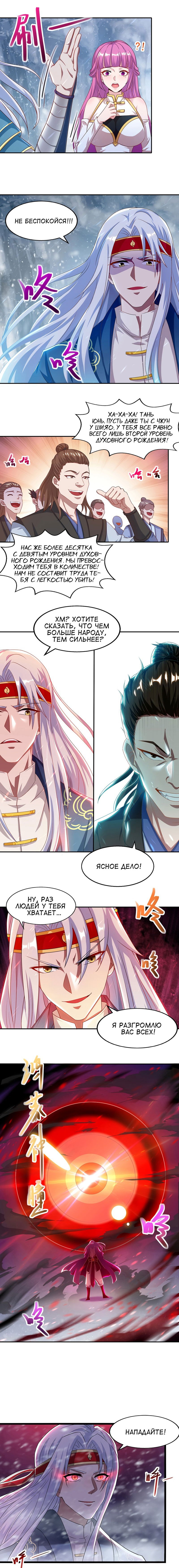 Манга Небесные стражи - Глава 27 Страница 3