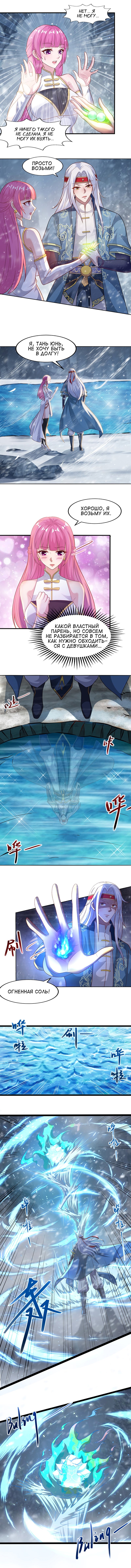 Манга Небесные стражи - Глава 27 Страница 1