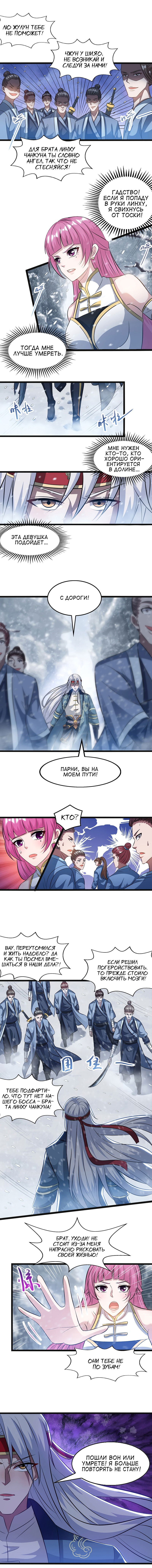Манга Небесные стражи - Глава 24 Страница 2