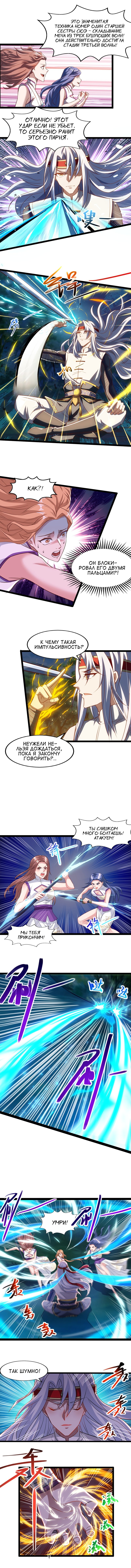 Манга Небесные стражи - Глава 22 Страница 2
