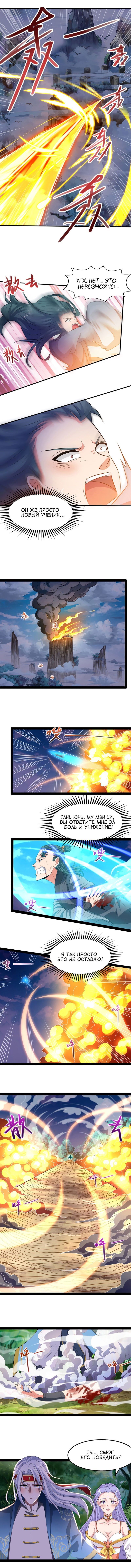 Манга Небесные стражи - Глава 21 Страница 1