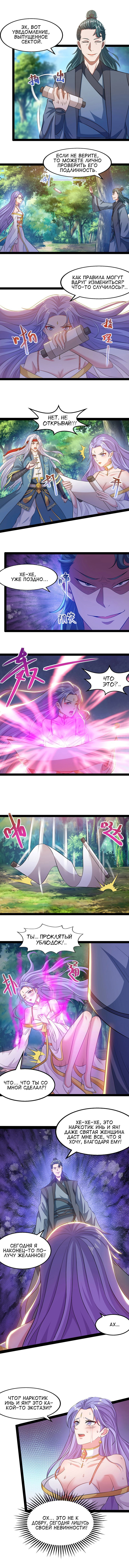 Манга Небесные стражи - Глава 20 Страница 2