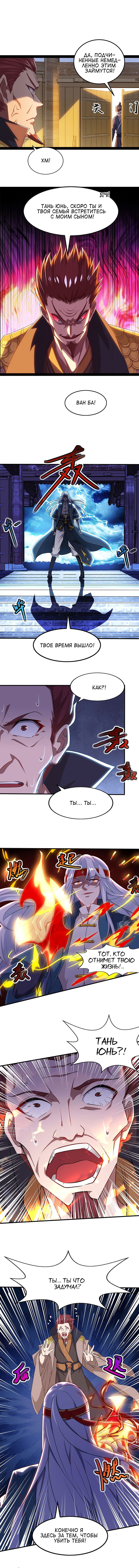 Манга Небесные стражи - Глава 19 Страница 1