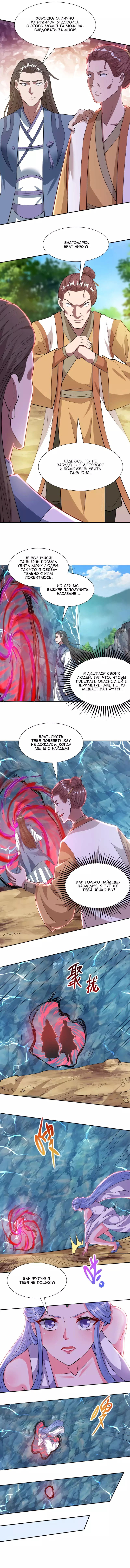 Манга Небесные стражи - Глава 60 Страница 4