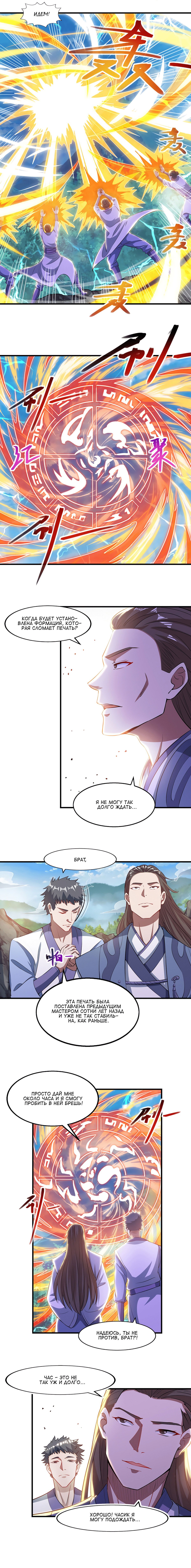 Манга Небесные стражи - Глава 57 Страница 3