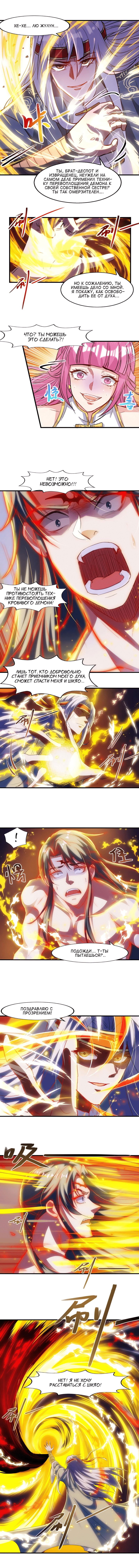 Манга Небесные стражи - Глава 54 Страница 3