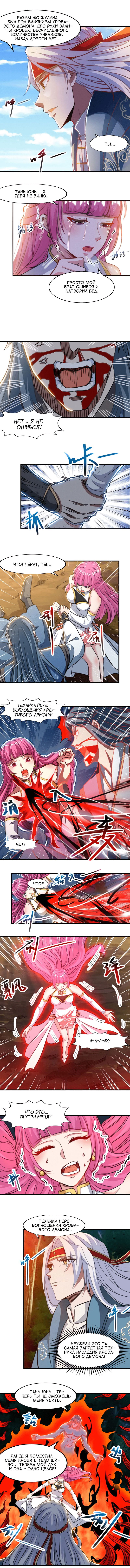 Манга Небесные стражи - Глава 54 Страница 1