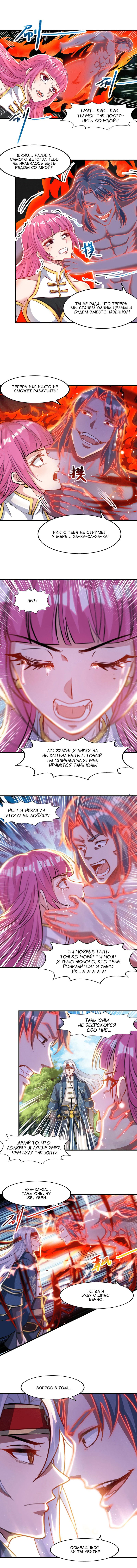 Манга Небесные стражи - Глава 54 Страница 2