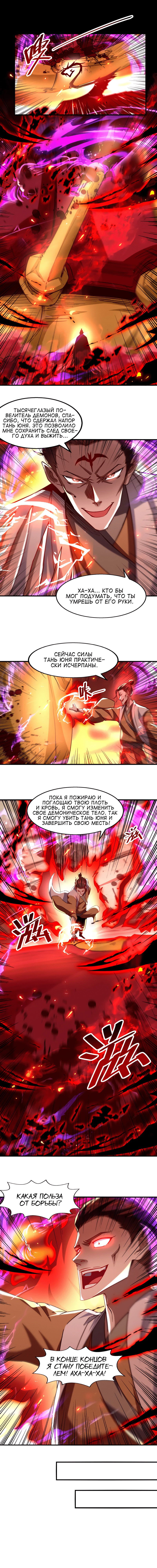 Манга Небесные стражи - Глава 72 Страница 4